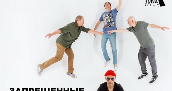 Афиша. Предоставлена организаторами «Запрещенные барабанщики» отметили запреты