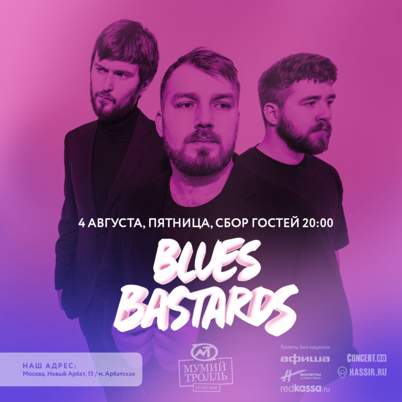 Афиша. Предоставлена организаторами Blues Bastards, 4 августа, «Мумий Тролль Music Bar»