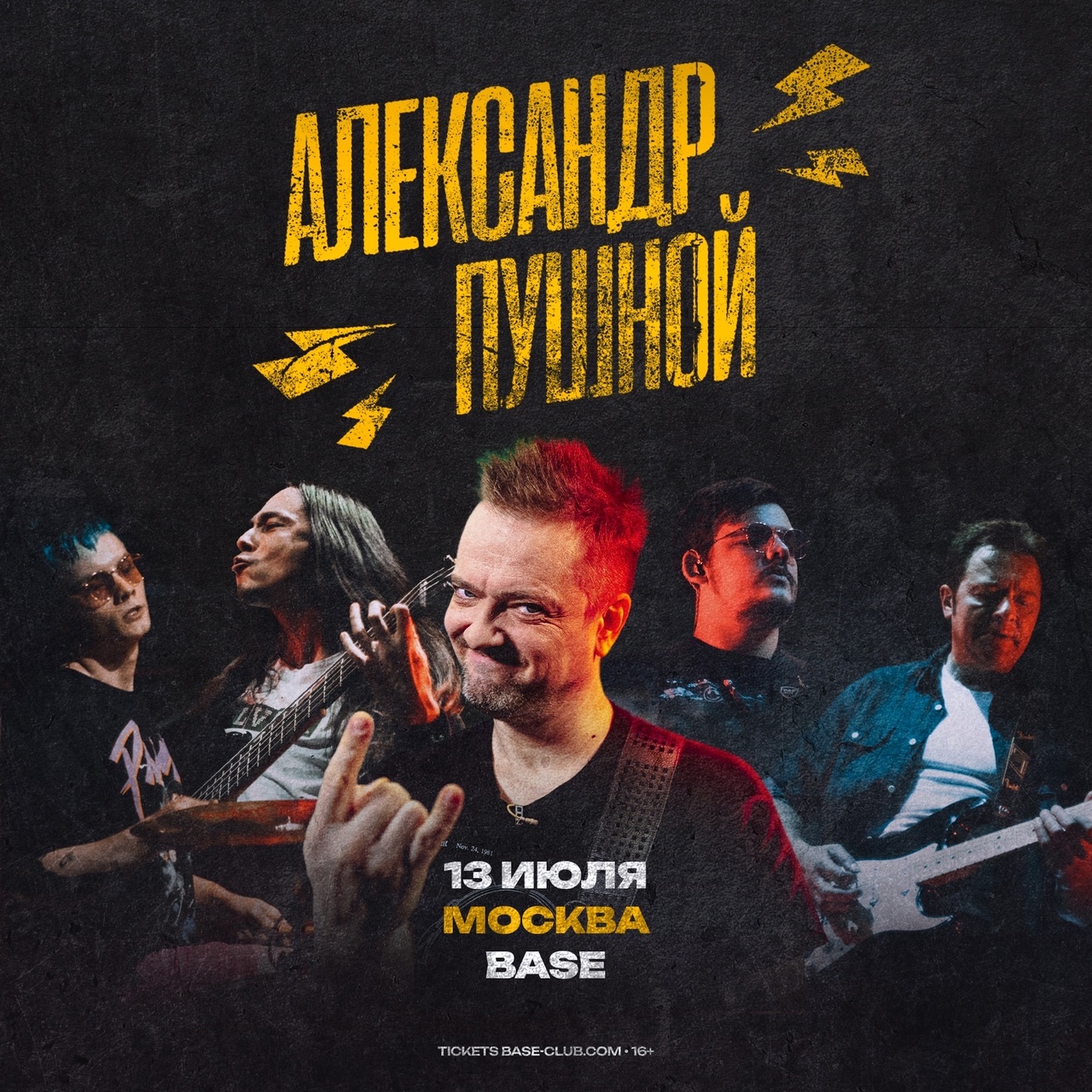 Афиша. Предоставлена организаторами Александр Пушной, 13 июля, Base