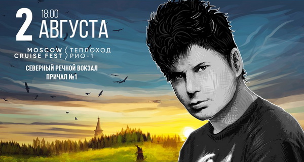 Афиша. Предоставлена организаторами Фестиваль «Сектор Газа» отметил день ВДВ на корабле