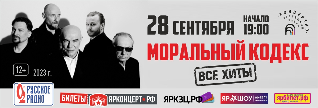 Афиша. Предоставлена организаторами «Моральный Кодекс», 28 сентября, КЗЦ «Миллениум» (Москва)