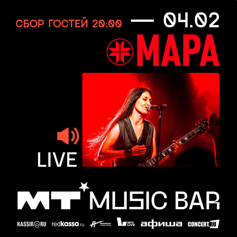 Афиша. Предоставлена организаторами Мара, 4 февраля, «Мумий Тролль Music Bar»