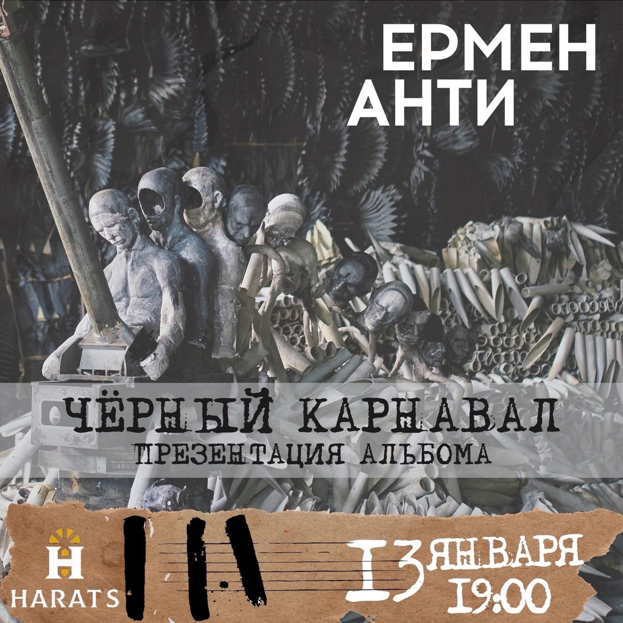 Aфиша. Предоставлена организаторами «Адаптация», 13 января, Harat’s Pub (Актюбинск)