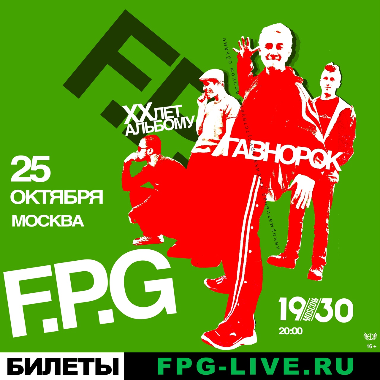 Aфиша. Предоставлена организаторами F.P.G, 25 октября, 1930 Moscow