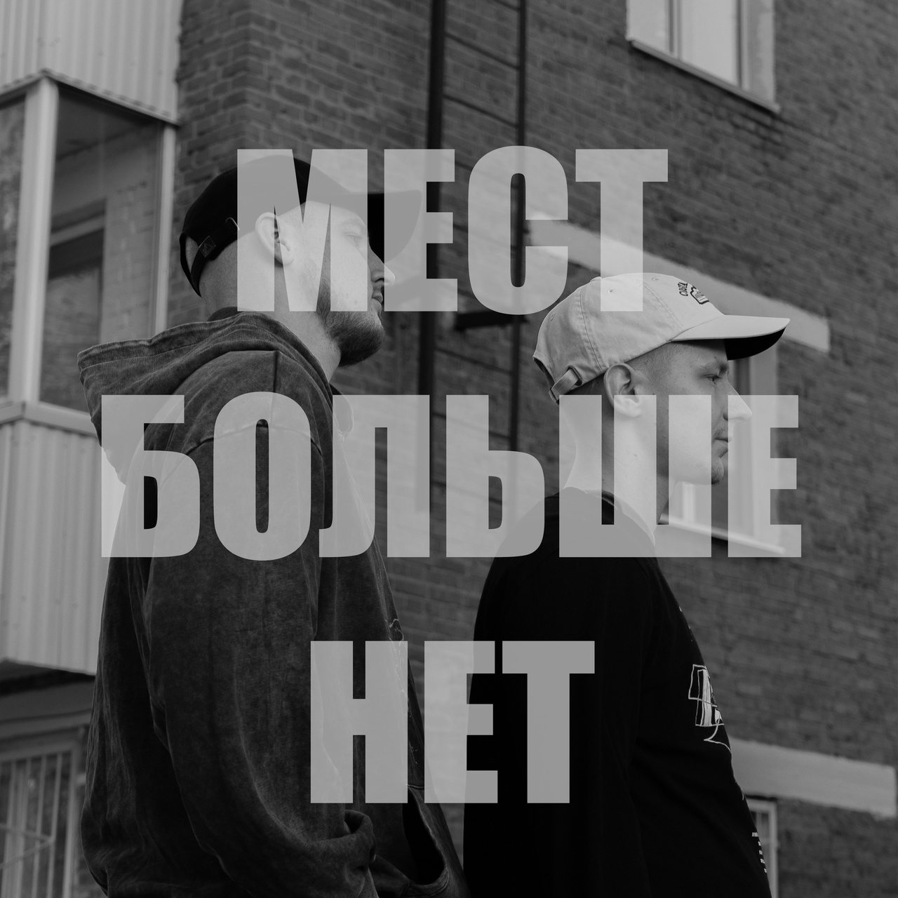 Обложка. Предоставлена издателем тоскарабочегокласса «Мест больше нет» (интернет-сингл)