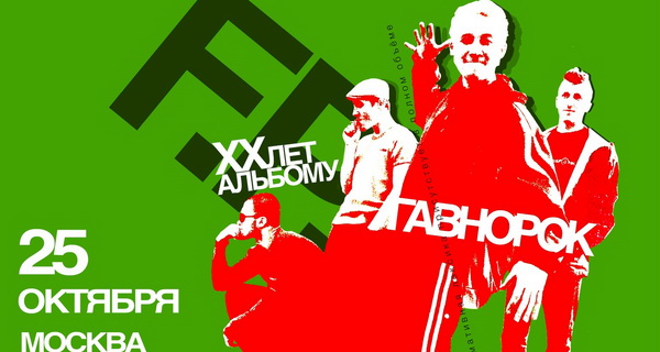 F.P.G помогли своим поклонникам войти в историю