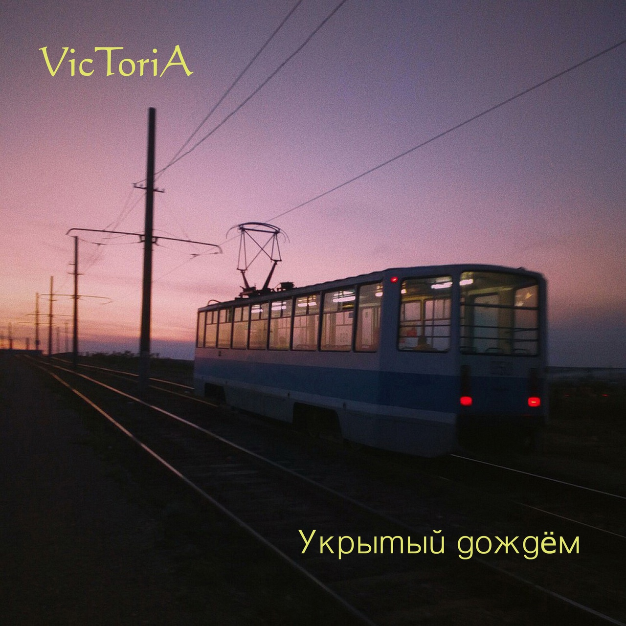 Обложка альбома. Предоставлена издателем VicToriA «Укрытый дождем»