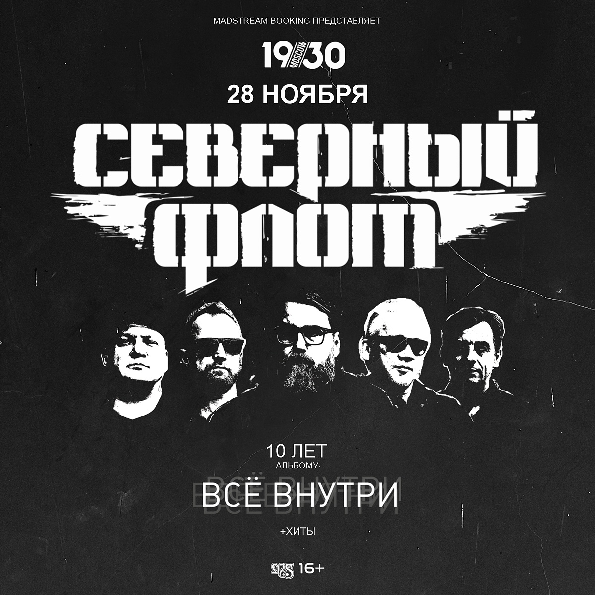 Афиша. Предоставлена организаторами «Северный Флот» , 1930 Moscow, 28 ноября