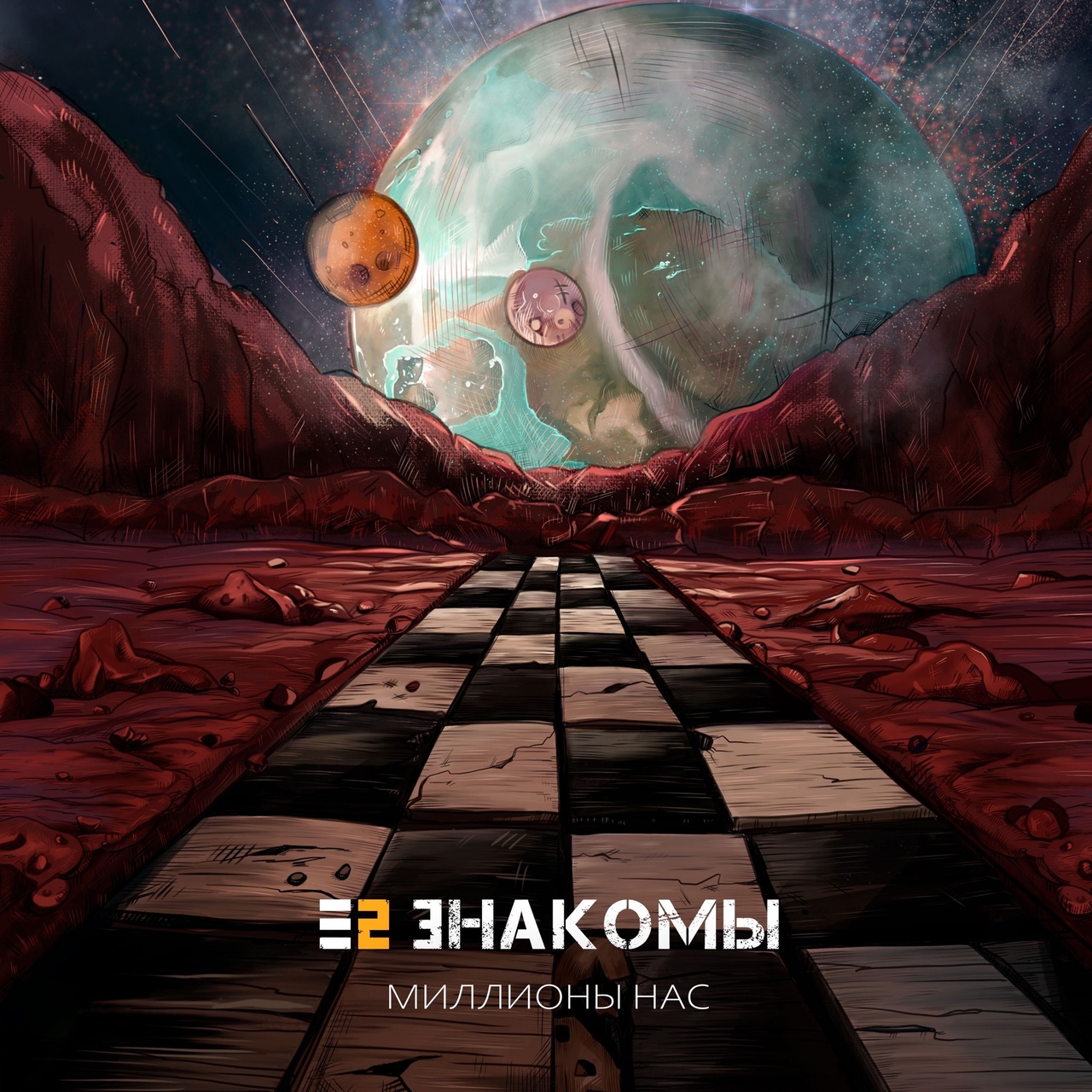 Обложка альбома. Предоставлена издателем E2 Знакомы «Миллионы нас» (интернет-сингл)