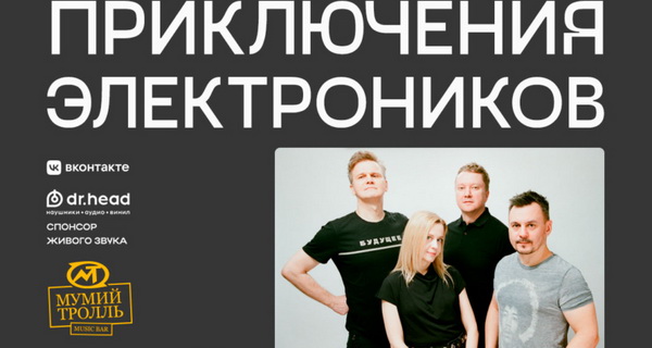 Афиша. Предоставлена организаторами «Приключения Электроников» запрягли к Новому году «Трех белых коней»
