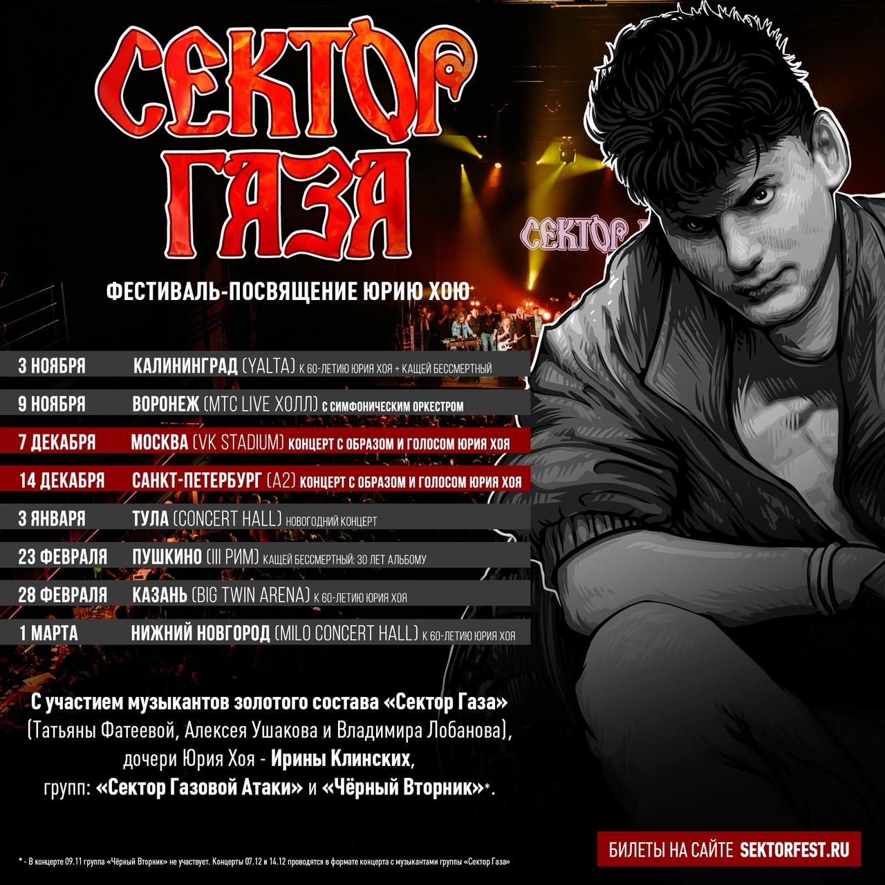 Афиша. Предоставлена организаторами «Сектор Газа», 7 декабря, VK Stadium