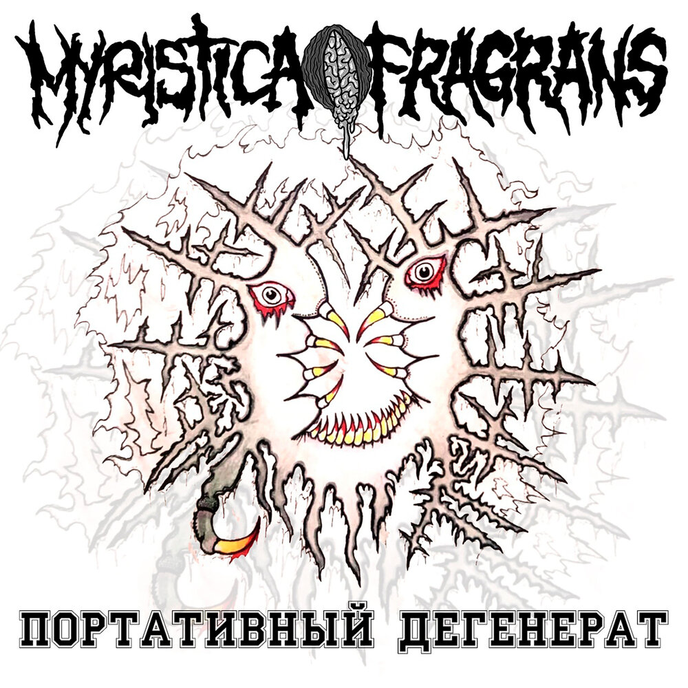 Обложка альбома. Предоставлена издателем Myristica Fragrans «Портативный дегенерат»