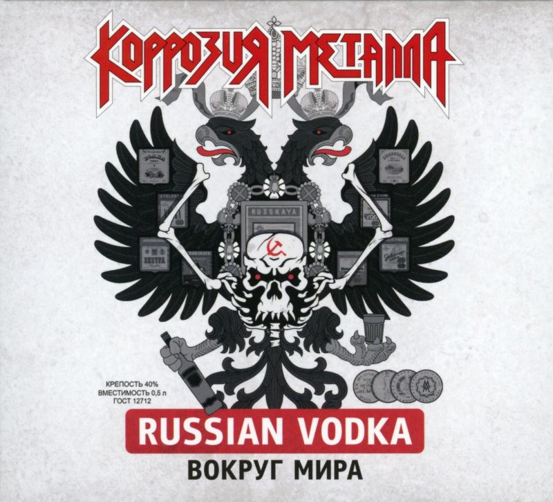 Обложка альбома. Предоставлена издателем Коррозия металла