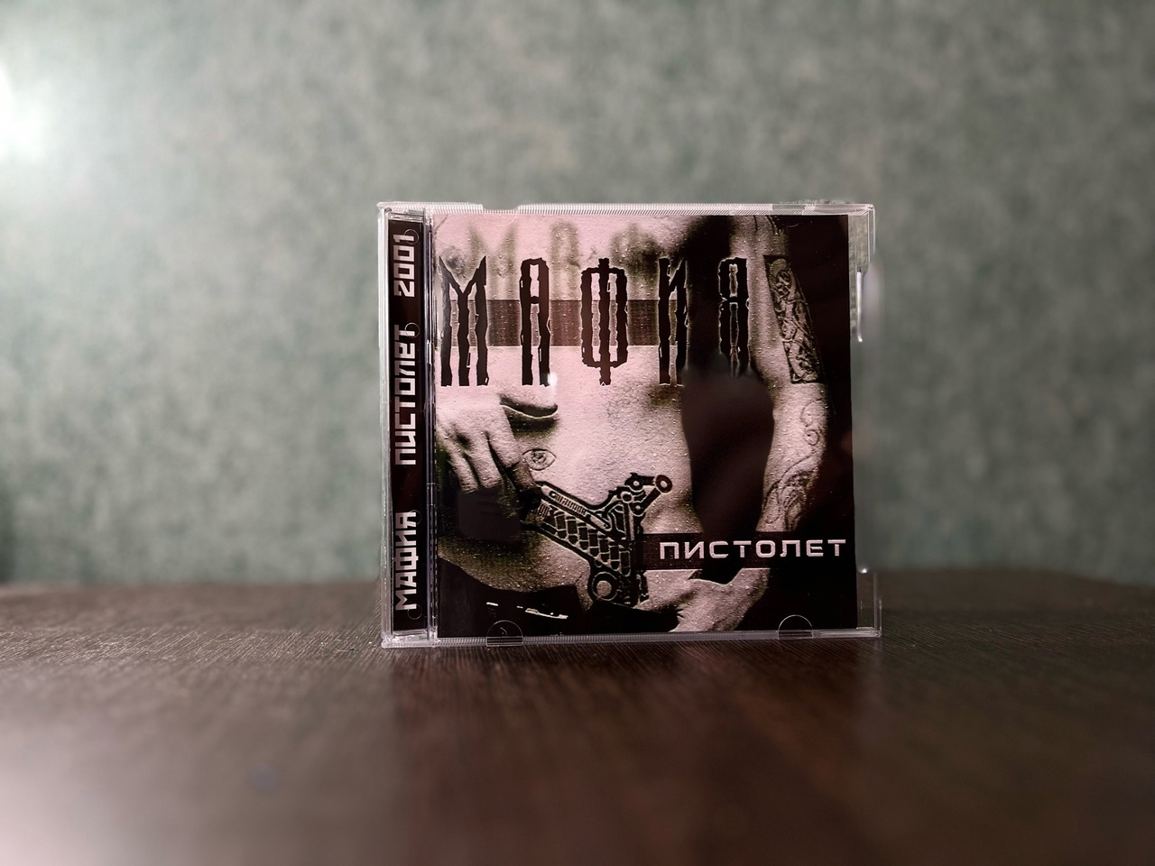 Обложка альбома. Предоставлена издателем Мафия «Пистолет» (CD-переиздание)