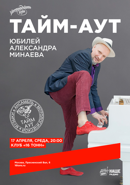 Афиша. Предоставлена организаторами «Тайм-Аут», 17 апреля, «16 Тонн»