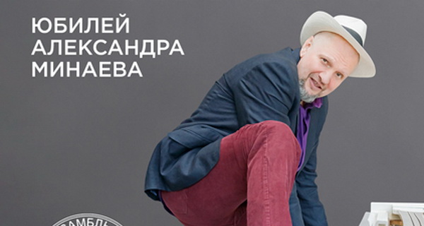 Афиша. Предоставлена организаторами Лидер «Тайм-Аута» обрел «духовую секту» по случаю юбилея