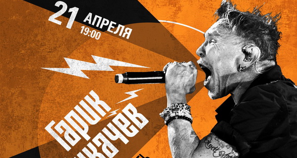 Афиша. Предоставлена организаторами Гарик Сукачев спровоцировал беспощадные танцы