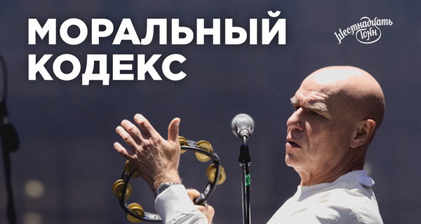 Афиша. Предоставлена организаторами «Моральный кодекс» показал своего нового барабанщика
