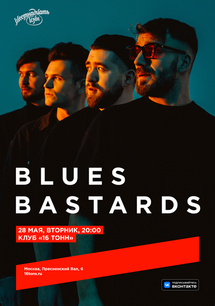 Афиша. Предоставлена организаторами Blues Bastards, 28 мая, «16 Тонн»