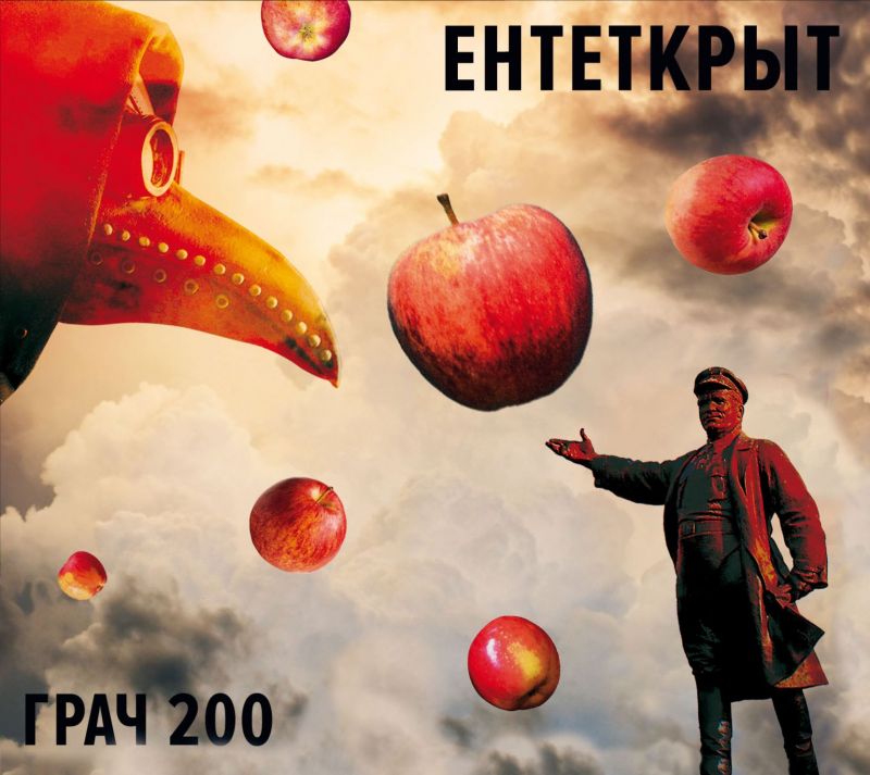 Ентеткрыт «Грач 200»