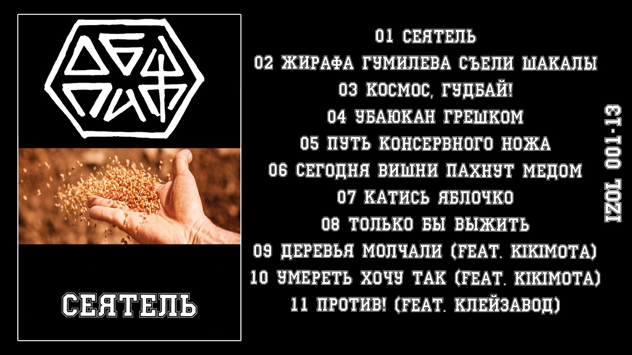 Обложка альбома. Предоставлена издателем Батюшка «Черные ритуалы» (компакт-кассета)