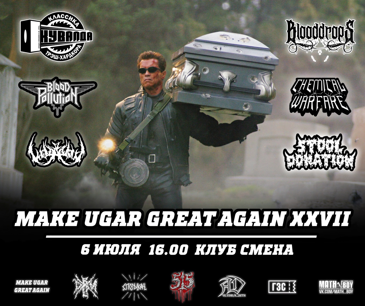 Афиша. Предоставлена организаторами Фестиваль MAKE UGAR GREAT AGAIN! (St. Vagina Dentata, Кувалда и др.), 6 июля, «С