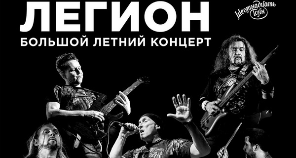 Афиша. Предоставлена организаторами «Легион» отметил юбилей «Стихии огня»