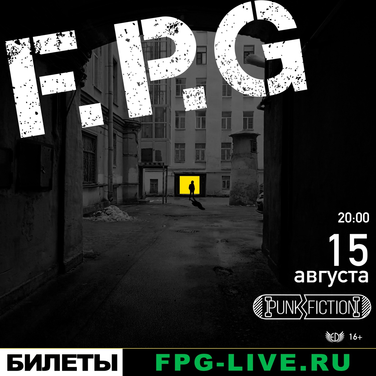 F.P.G (памяти Виктора Цоя), 15 августа, Punk Fiction 