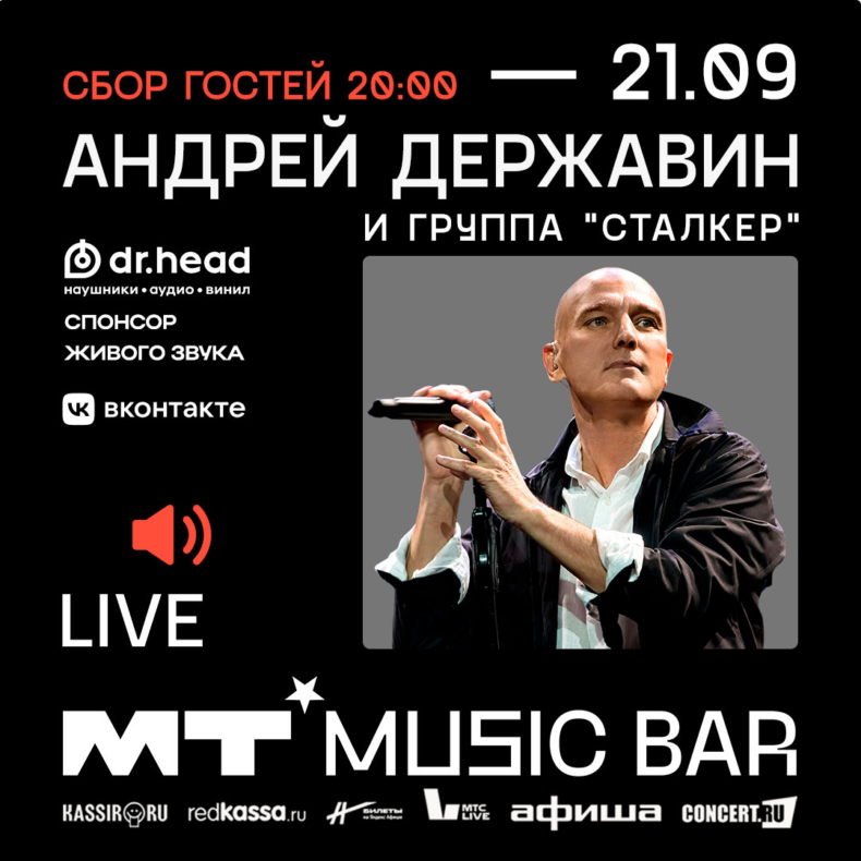 Афиша. Предоставлена организаторами Андрей Державин, 21 сентября, «Мумий Тролль Music Bar»