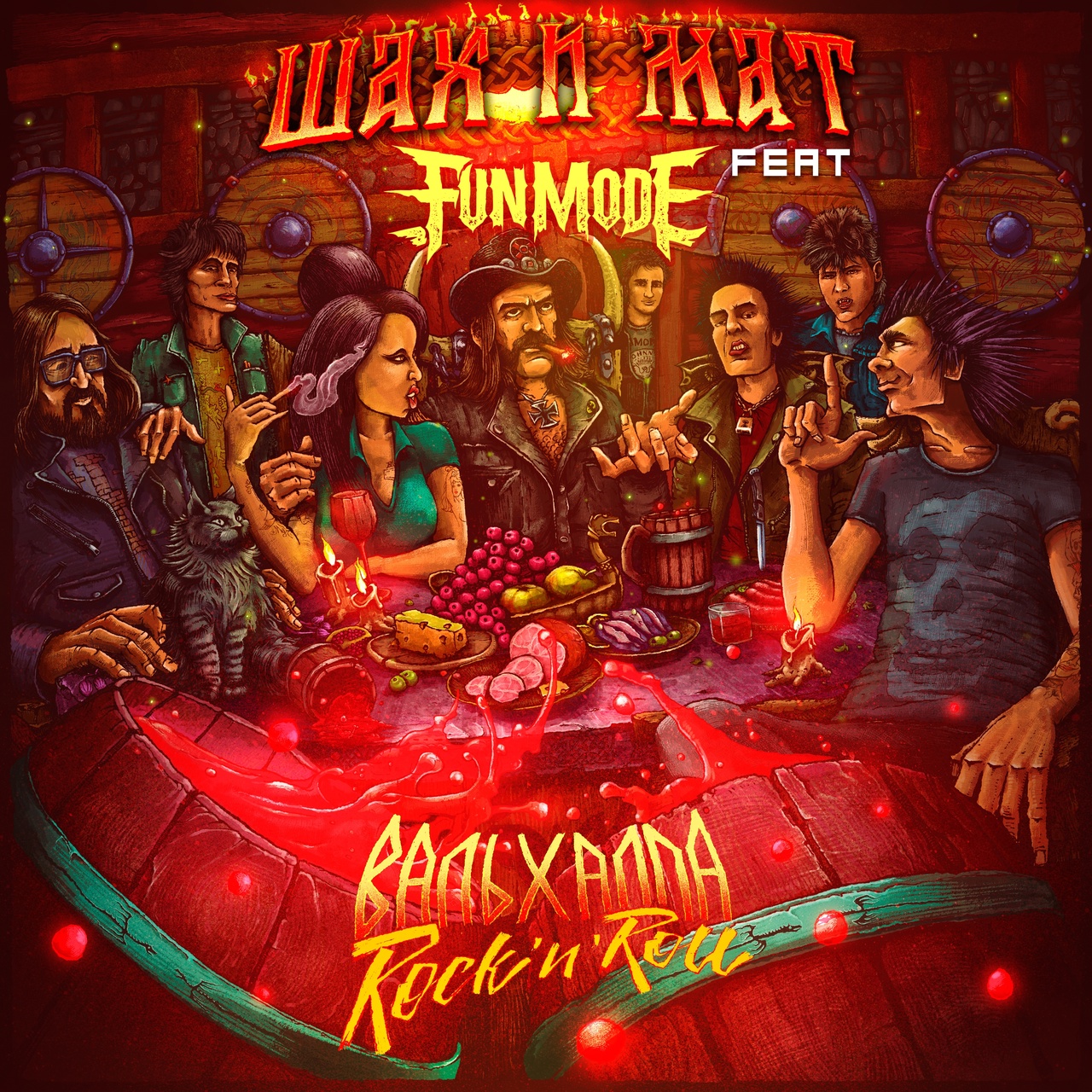 Обложка альбома. Предоставлена издателем Шах и Мат «Вальхалла Rock’n’Roll» (ЕР)