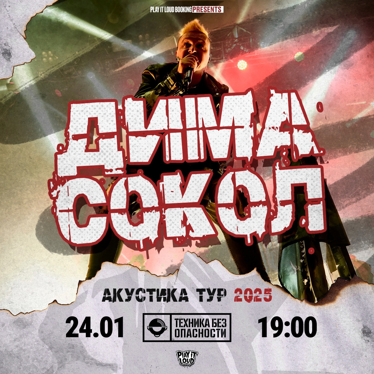 Обложка. Предоставлена издателем Дима Сокол (ЙОРШ), 24 января, «Техника БезОпасности»