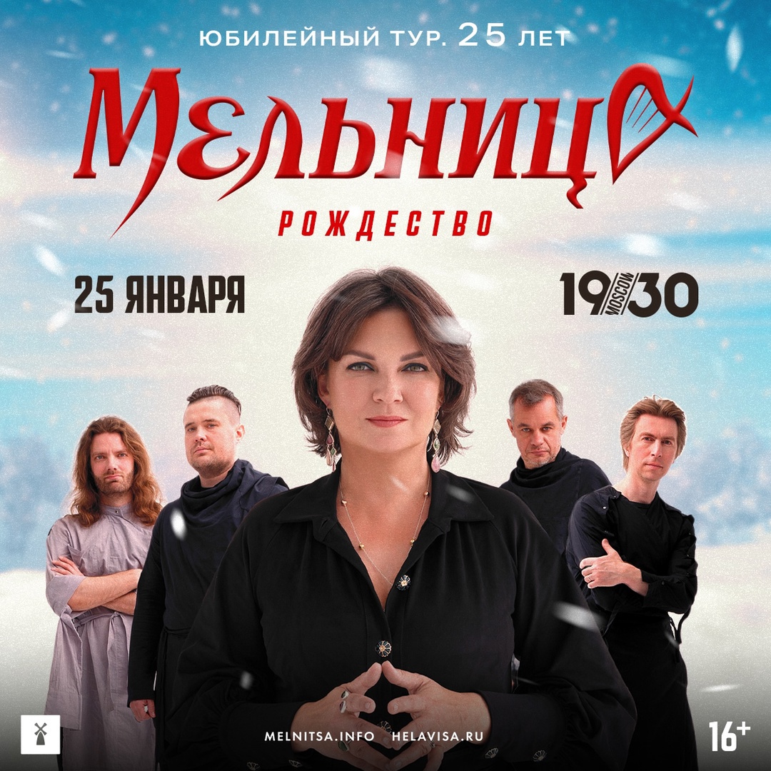 Aфиша. Предоставлена организаторами «Мельница». Рождество, 25 января, 1930 Moscow