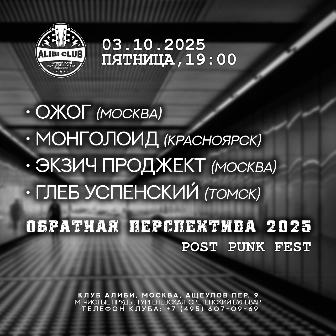 Фестиваль «Обратная перспектива» («Ожог» и др.), 3 октября, «Алиби»