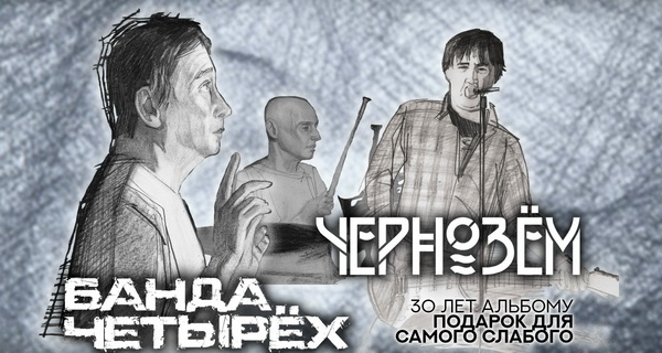 «Чернозем» спел для тех, кто когда-либо ночевал на вокзале