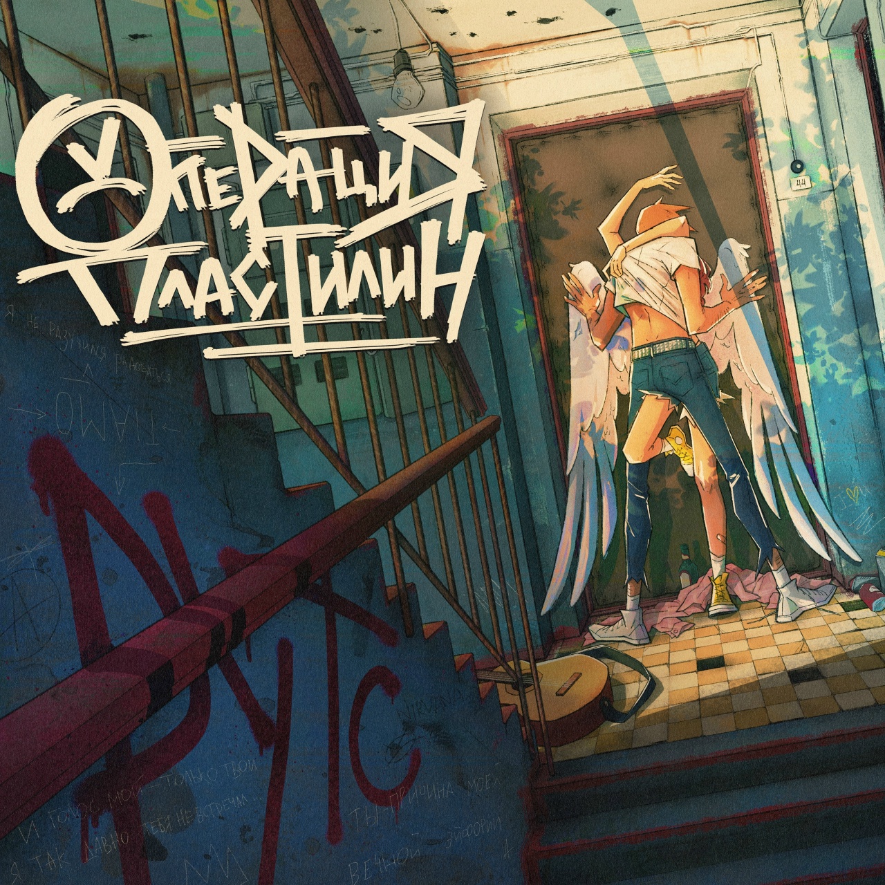 Операция Пластилин «Рутс» 