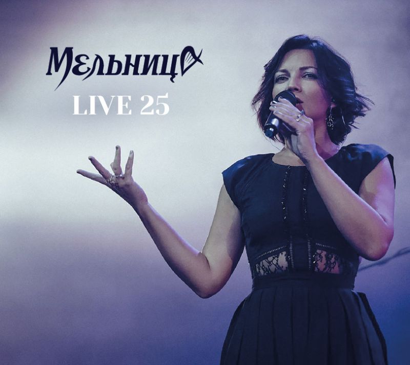Обложка альбома. Предоставлена издателем Мельница «Live 25» (2 CD)