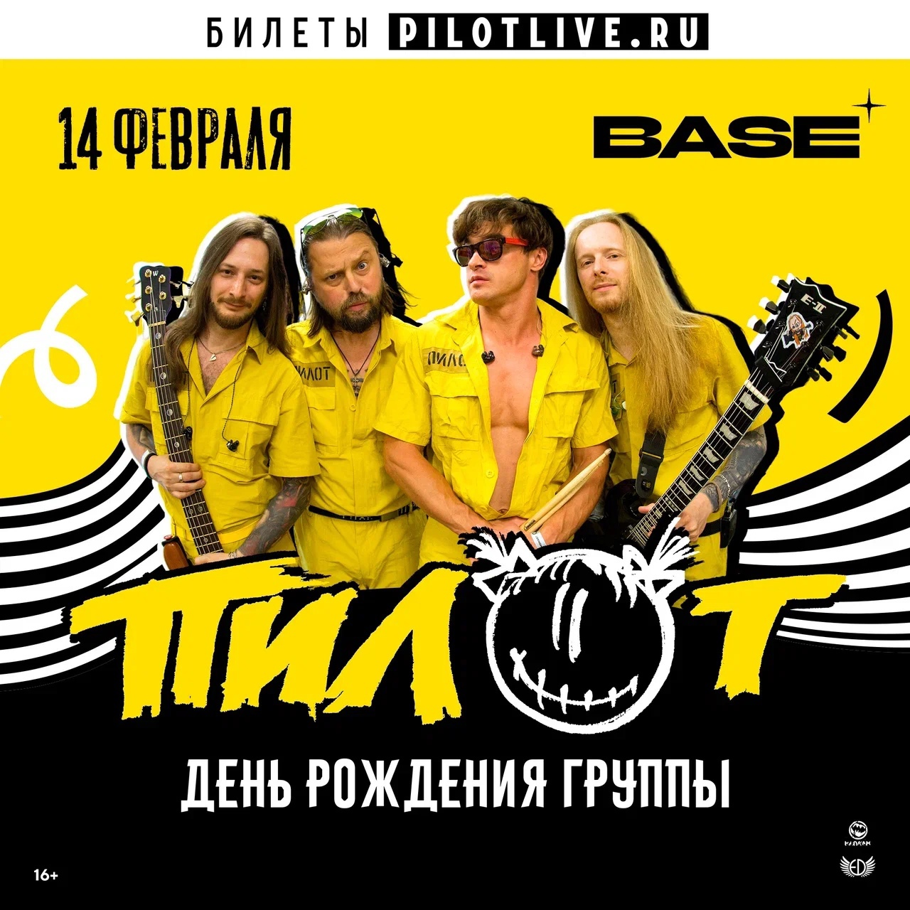 Афиша. Предоставлена организаторами Песня группы «Пилот» превратилась в историческую из-за исчезнувшего автобуса