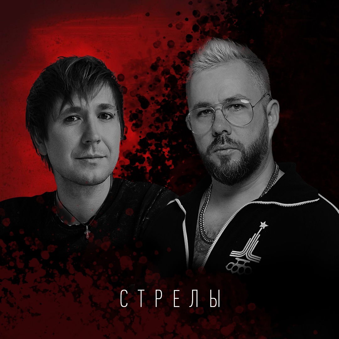 Обложка альбома. Предоставлена издателем longlong feat. Обе-Рек «Стрелы» (интернет-сингл)