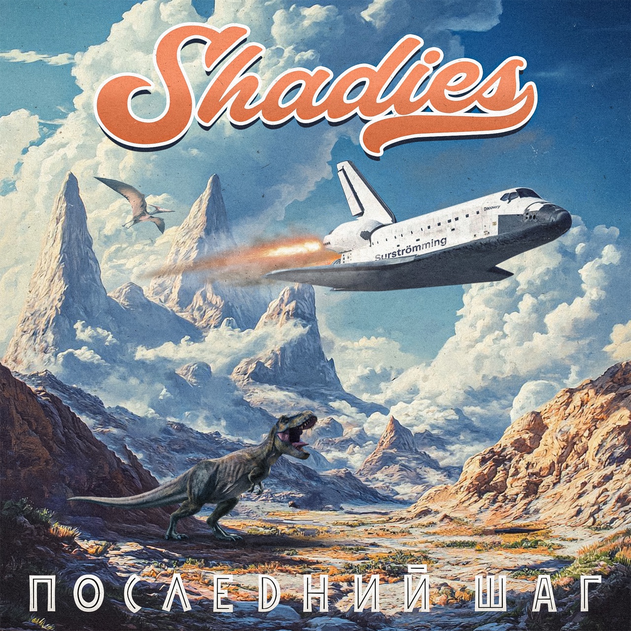 Обложка сингла. Предоставлена издателем Shadies «Последний шаг