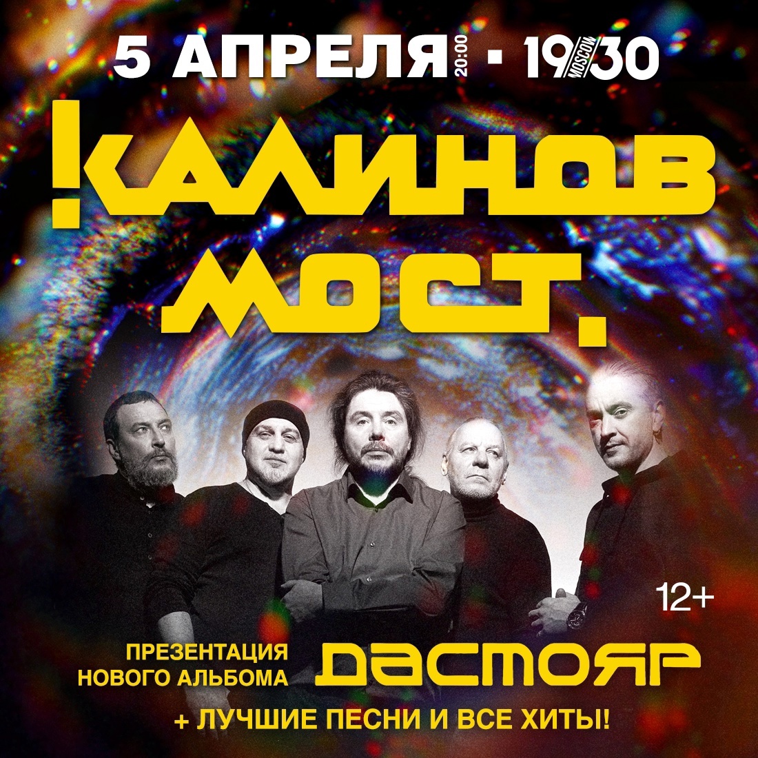 Афиша. Предоставлена организаторами «Калинов мост», 5 апреля, 1930 Moscow