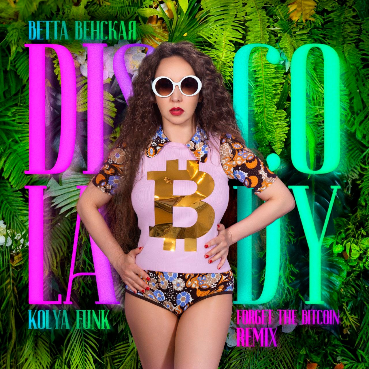 Обложка сингла. Предоставлена издателем Ветта Венская «Disco Lady»