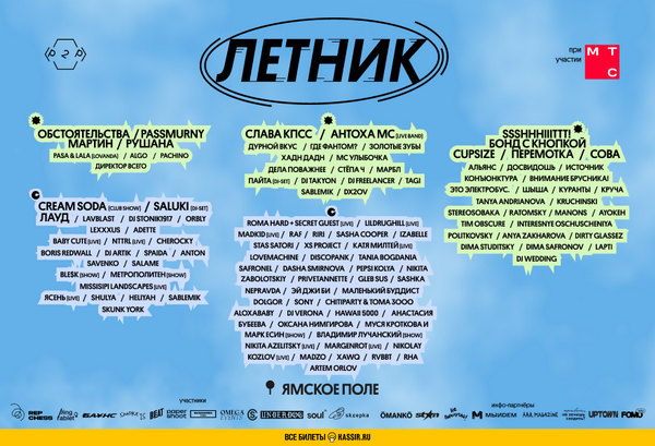 Фестиваль «Летник», 30 мая - 1 июня, Ямское поле