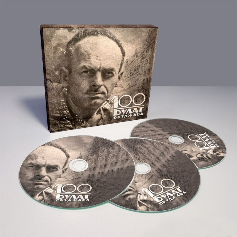 Обложка альбома. Предоставлена издателем Булат Окуджава «100» (3 CD)
