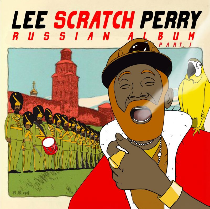 Обложка альбома. Предоставлена издателем Lee "Scratch" Perry «Russian album, part 1»