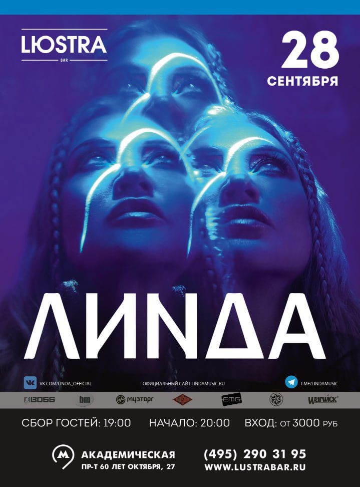 Линда, 28 сентября, Lustra Bar