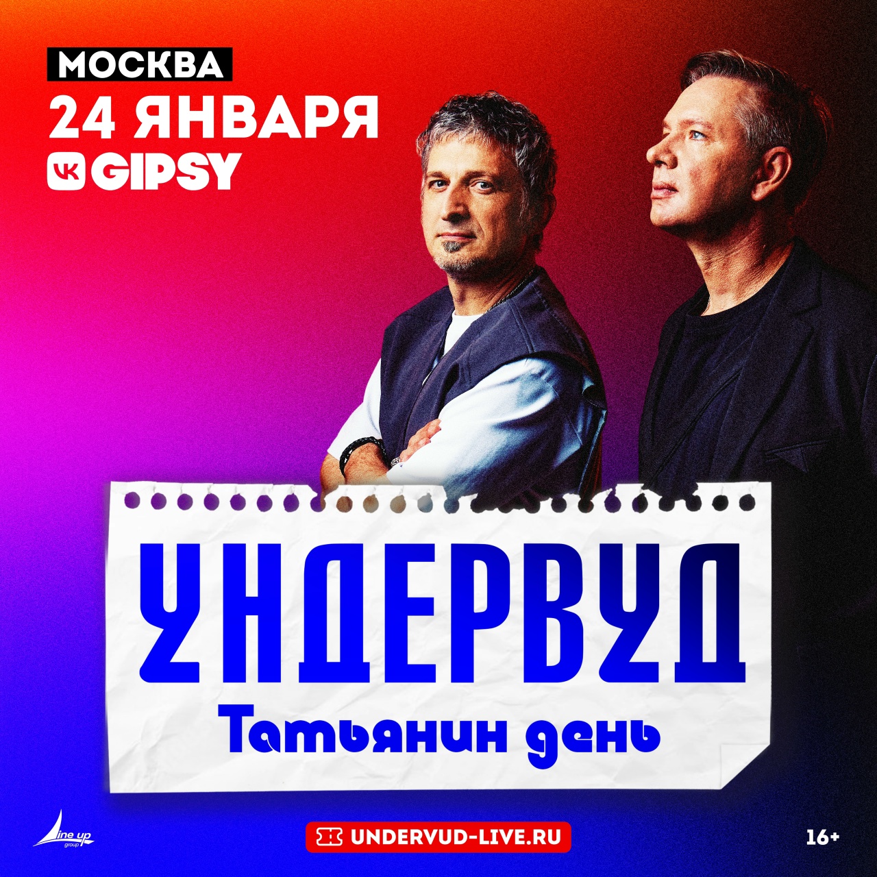 «Ундервуд», 24 января,  VK Gipsy