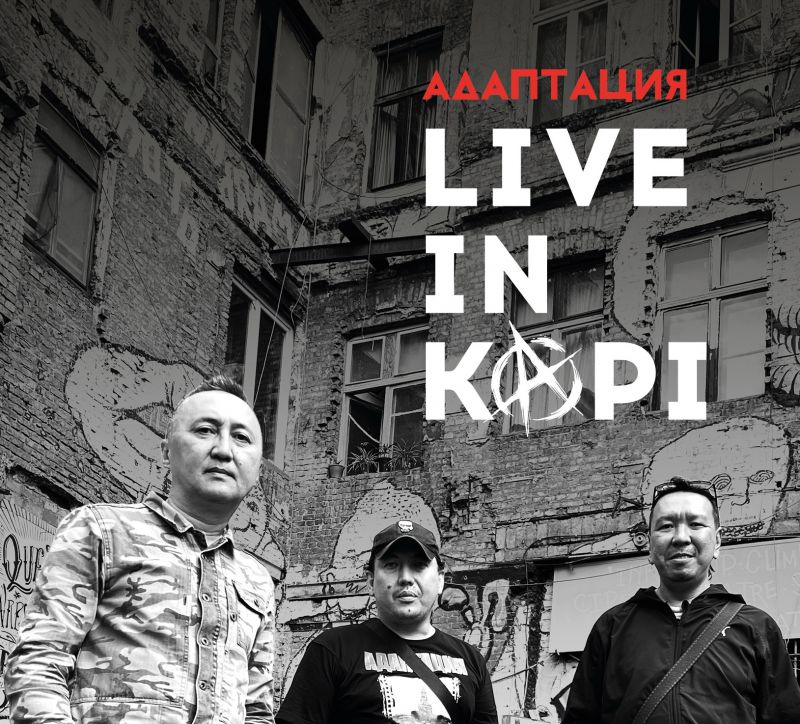 Адаптация «Live in Kopi» (CD + 2 открытки)