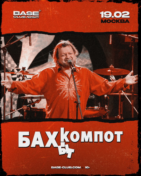 «Бахыт-Компот», 19 февраля, Base