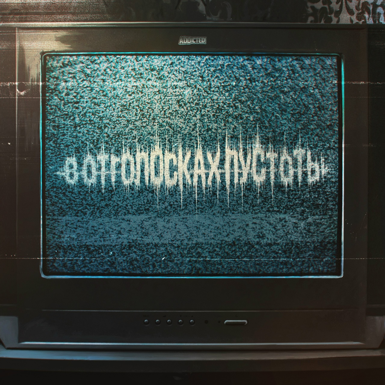 ADDicted! «В отголосках пустоты» (интернет-сингл)