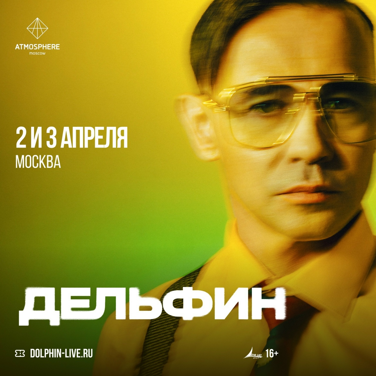 Дельфин,  2 и 3 апреля, Atmosphere 